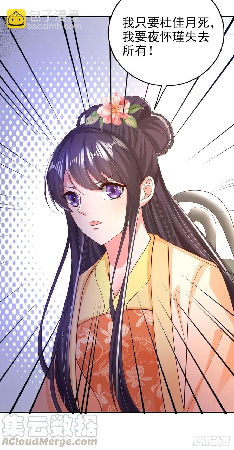 《凤御邪王》第64话 送亲 第31页