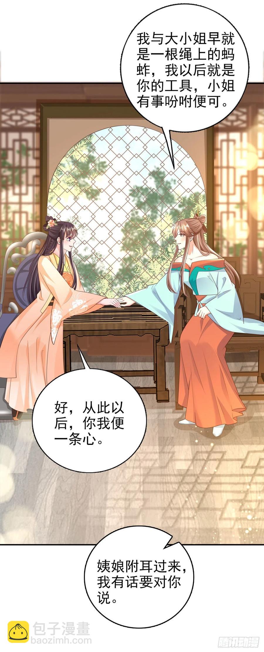 《凤御邪王》第64话 送亲 第32页