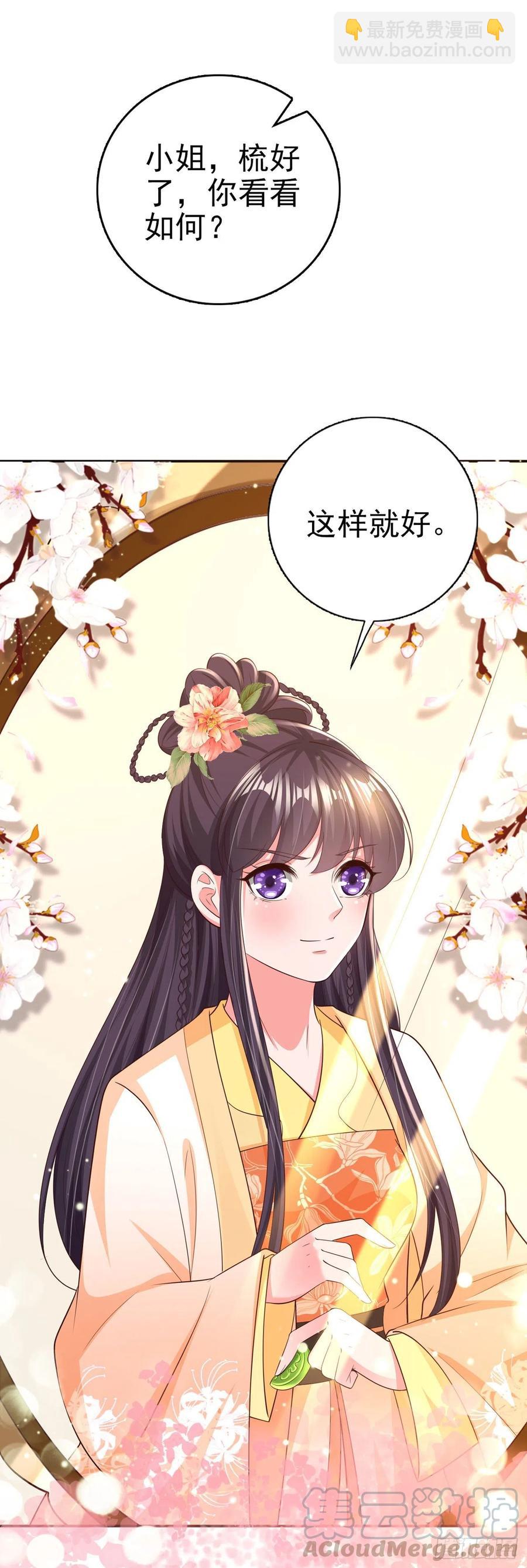 《凤御邪王》第64话 送亲 第4页