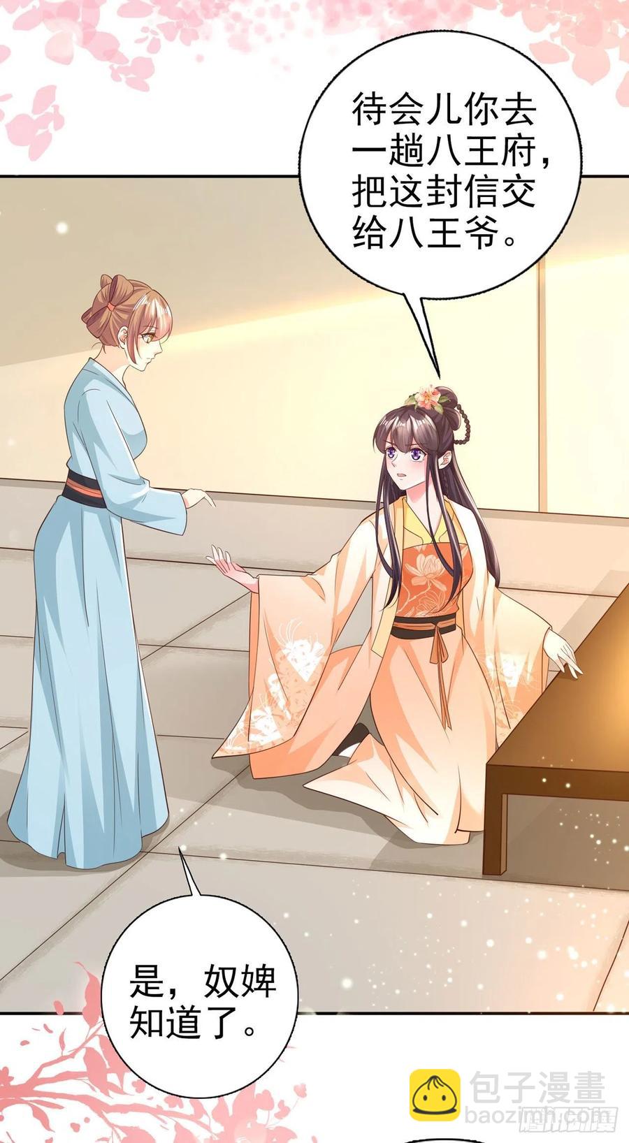 《凤御邪王》第64话 送亲 第5页