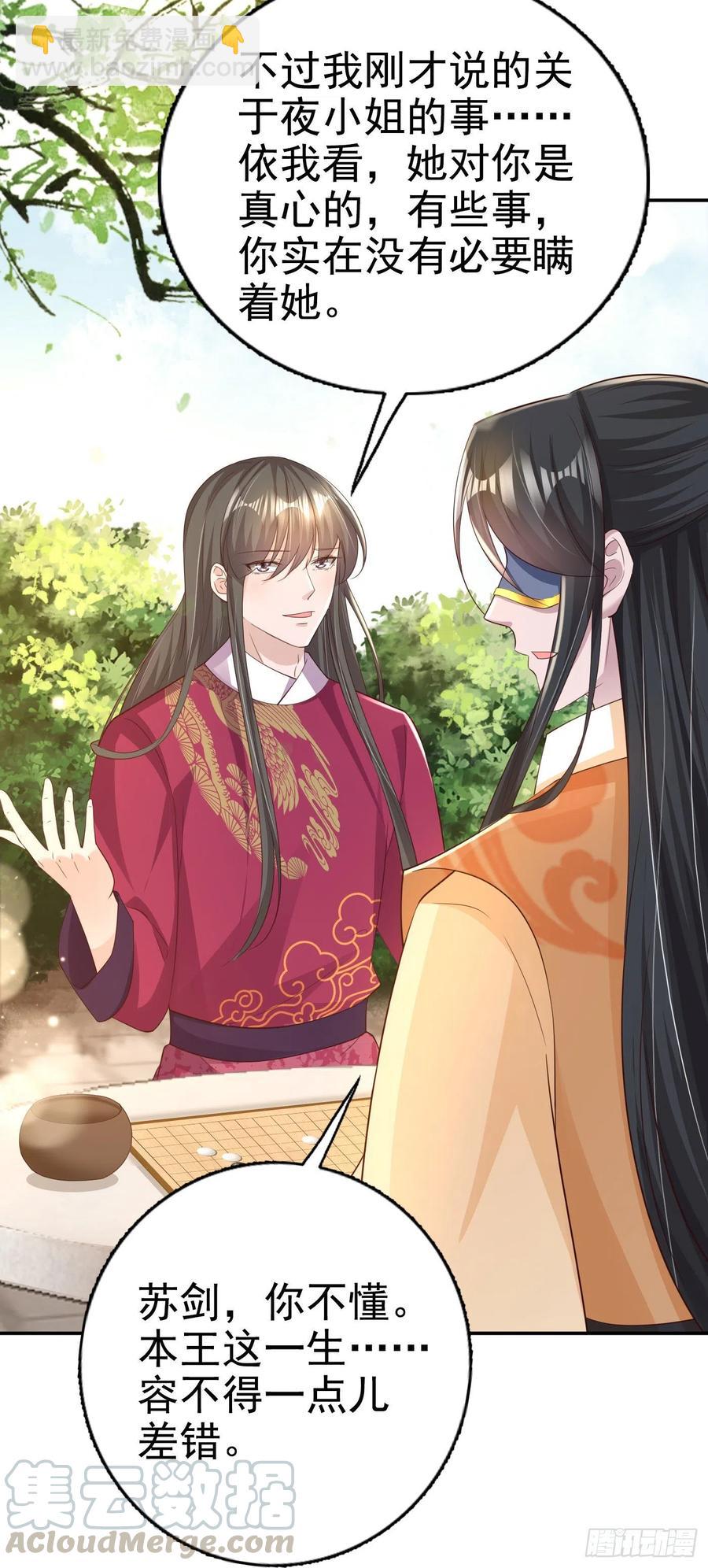 《凤御邪王》第65话 想本王了么？ 第10页