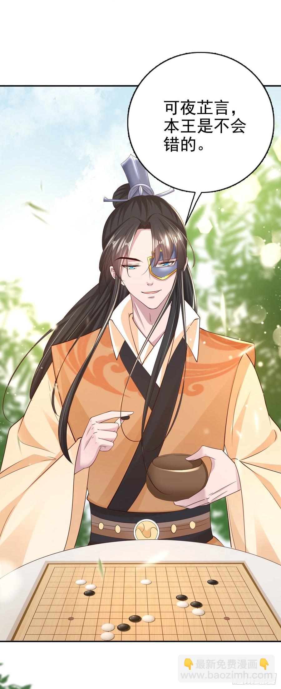 《凤御邪王》第65话 想本王了么？ 第11页