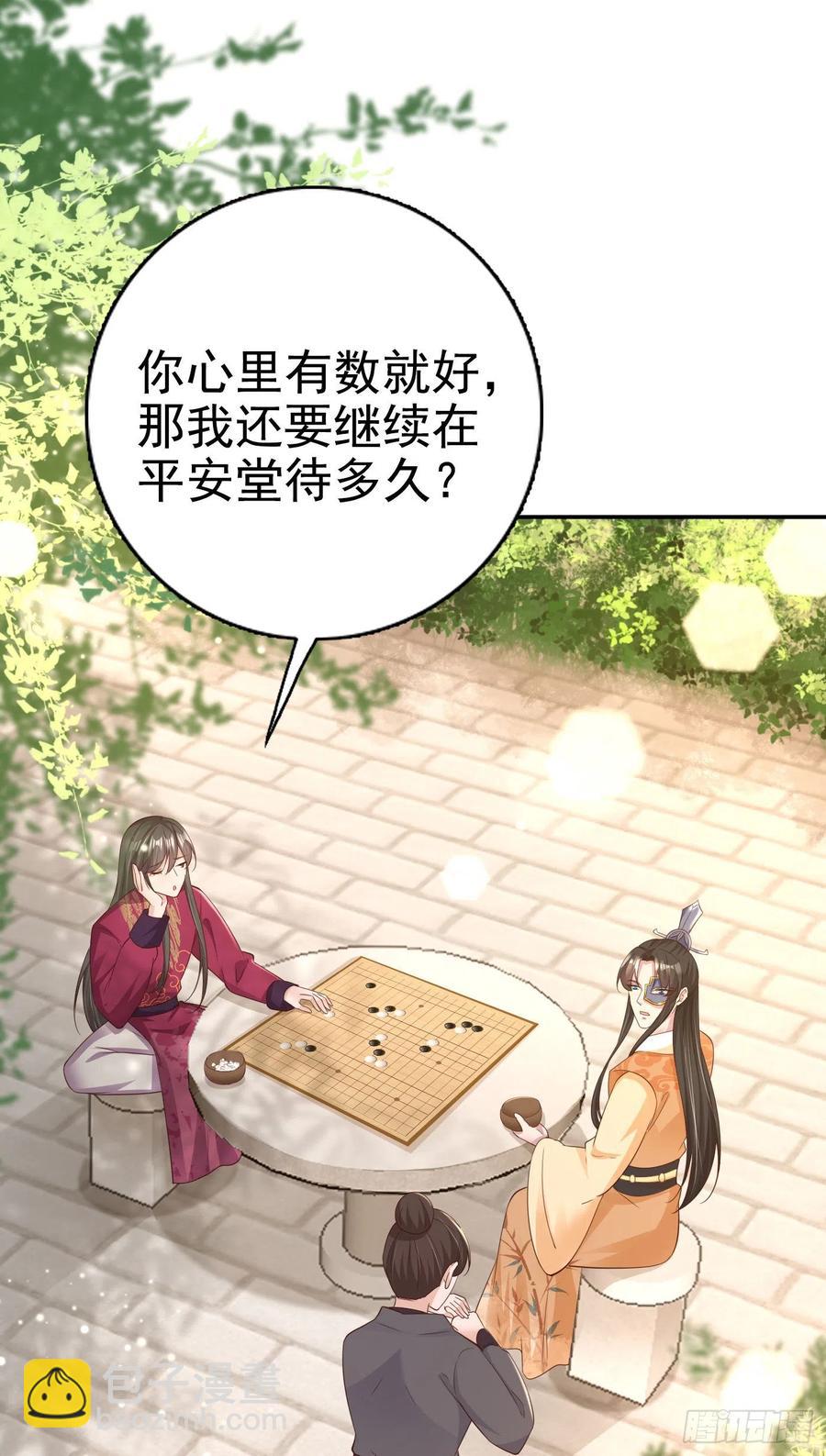 《凤御邪王》第65话 想本王了么？ 第12页
