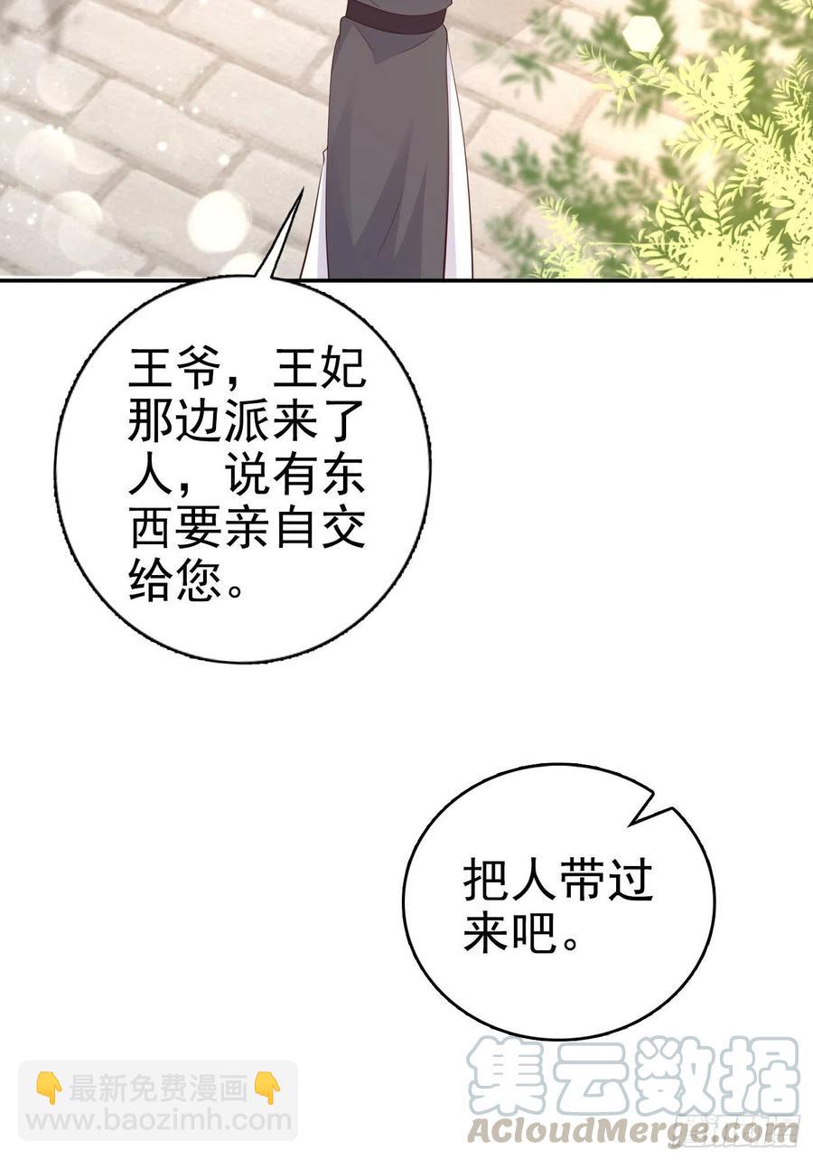 《凤御邪王》第65话 想本王了么？ 第13页
