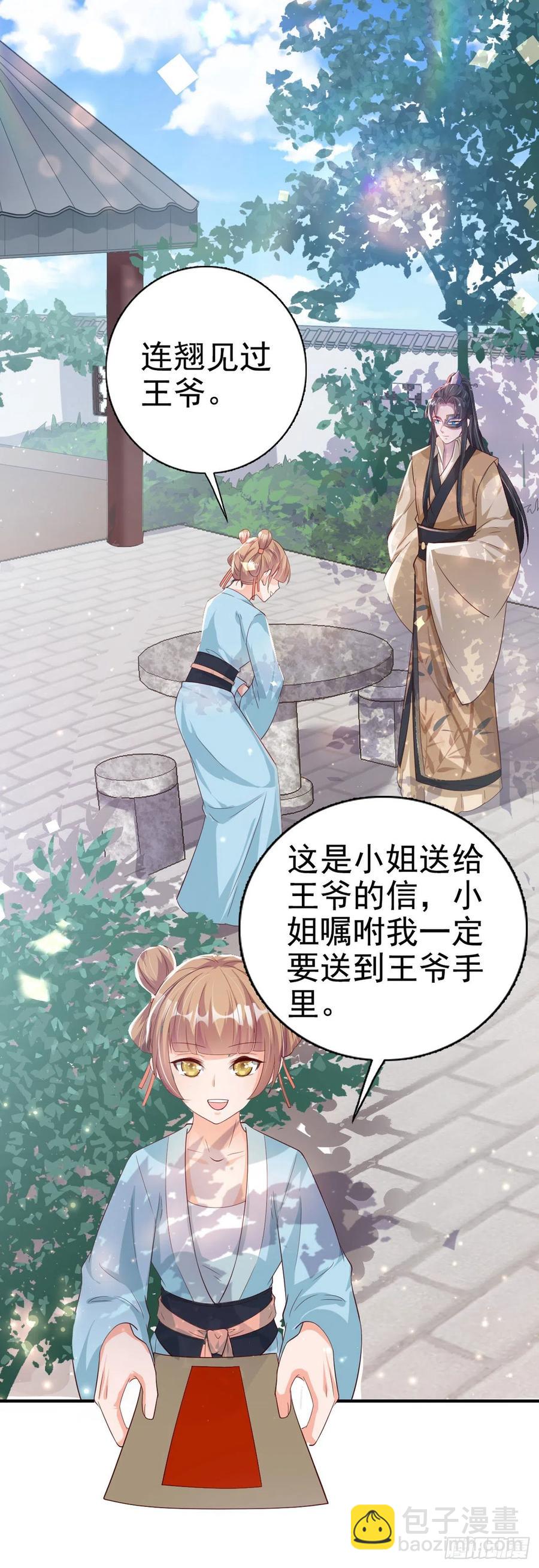 《凤御邪王》第65话 想本王了么？ 第14页