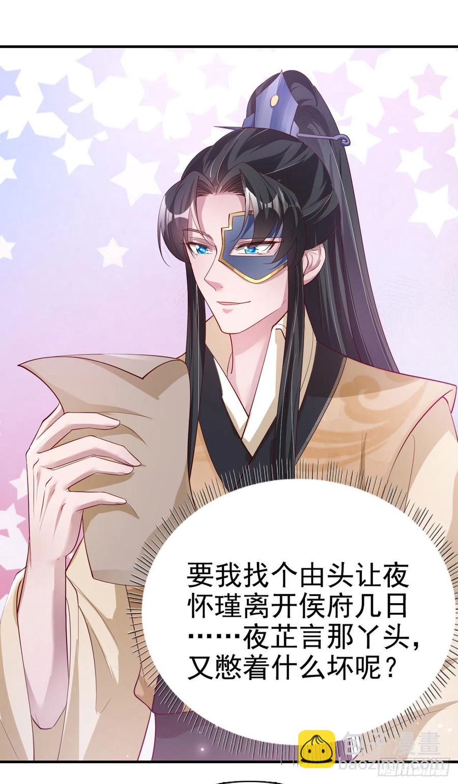 《凤御邪王》第65话 想本王了么？ 第15页