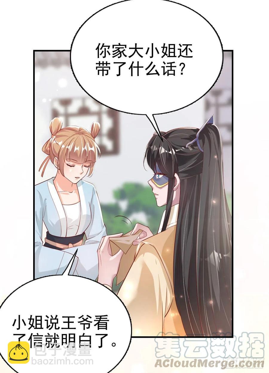 《凤御邪王》第65话 想本王了么？ 第16页