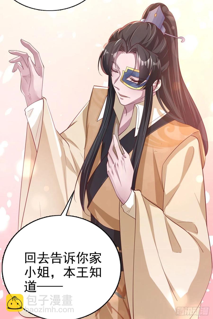 《凤御邪王》第65话 想本王了么？ 第17页