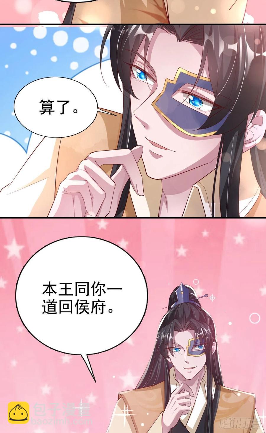 《凤御邪王》第65话 想本王了么？ 第18页