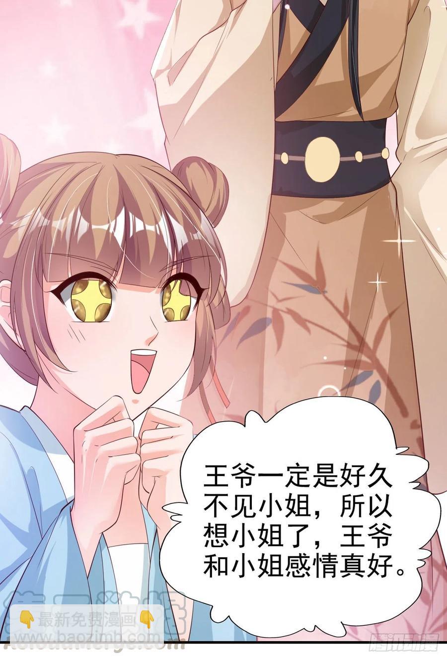 《凤御邪王》第65话 想本王了么？ 第19页