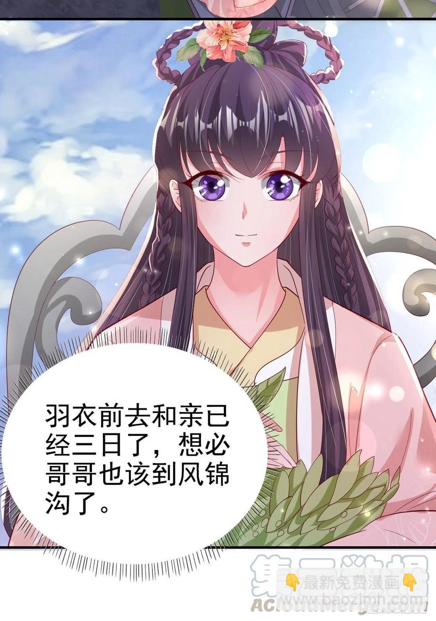 《凤御邪王》第65话 想本王了么？ 第22页