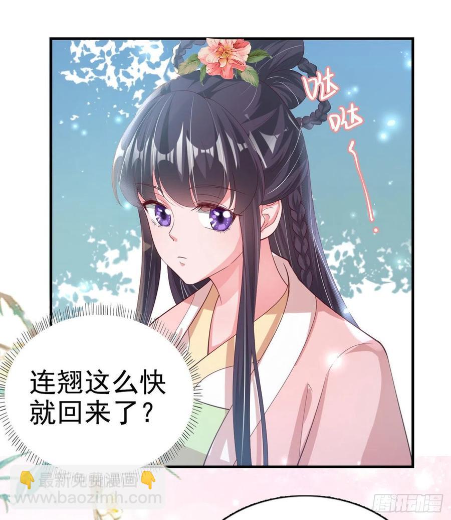 《凤御邪王》第65话 想本王了么？ 第23页