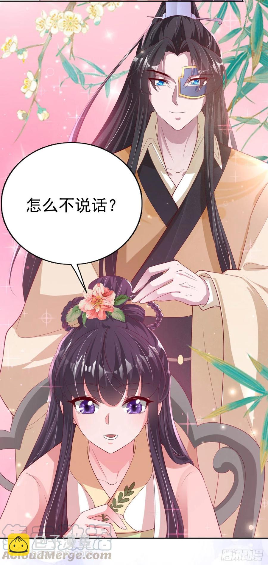 《凤御邪王》第65话 想本王了么？ 第25页