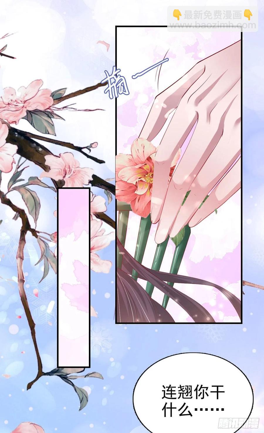 《凤御邪王》第65话 想本王了么？ 第26页