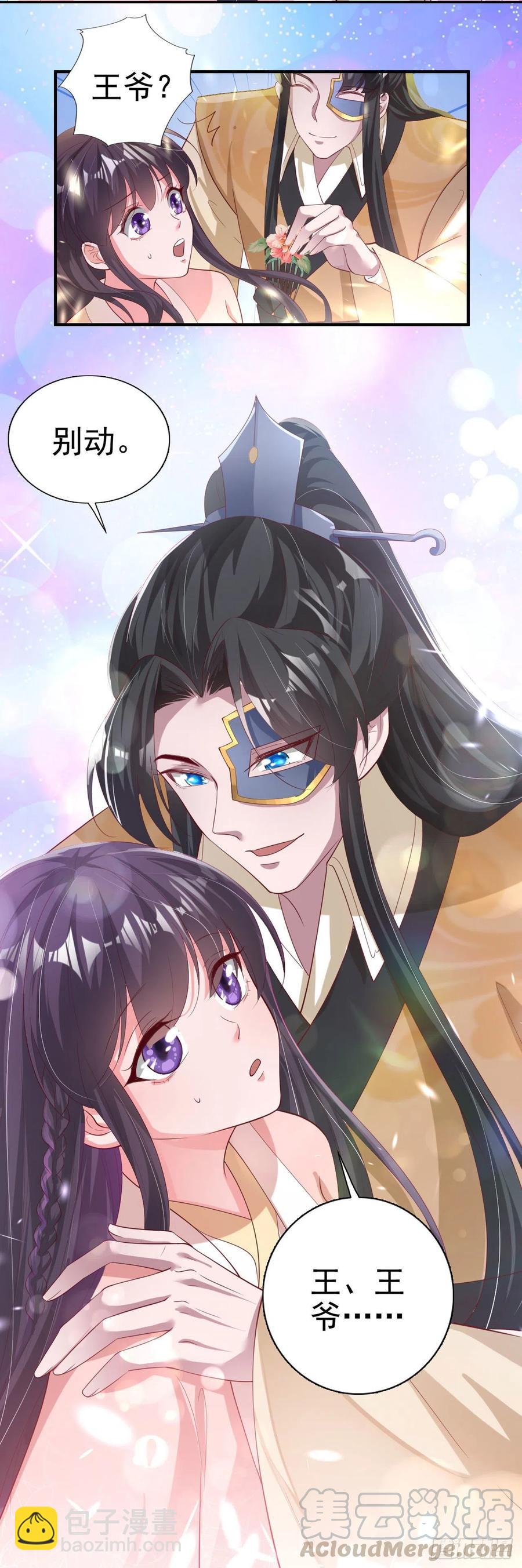 《凤御邪王》第65话 想本王了么？ 第28页