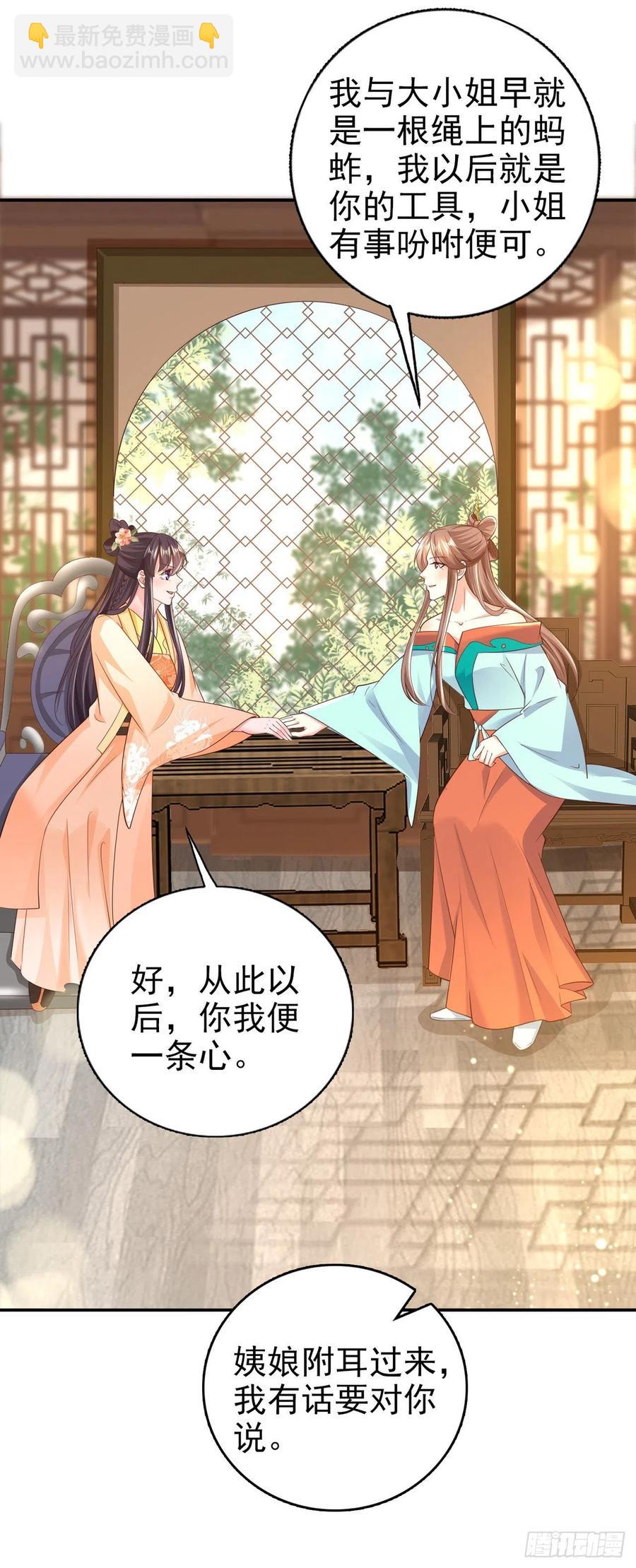 《凤御邪王》第65话 想本王了么？ 第2页