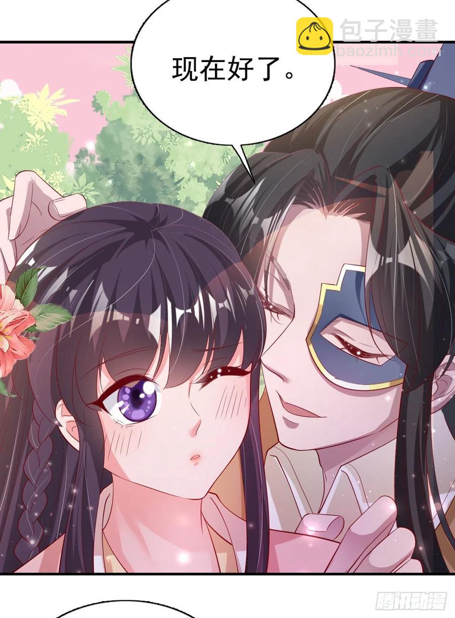 《凤御邪王》第65话 想本王了么？ 第30页