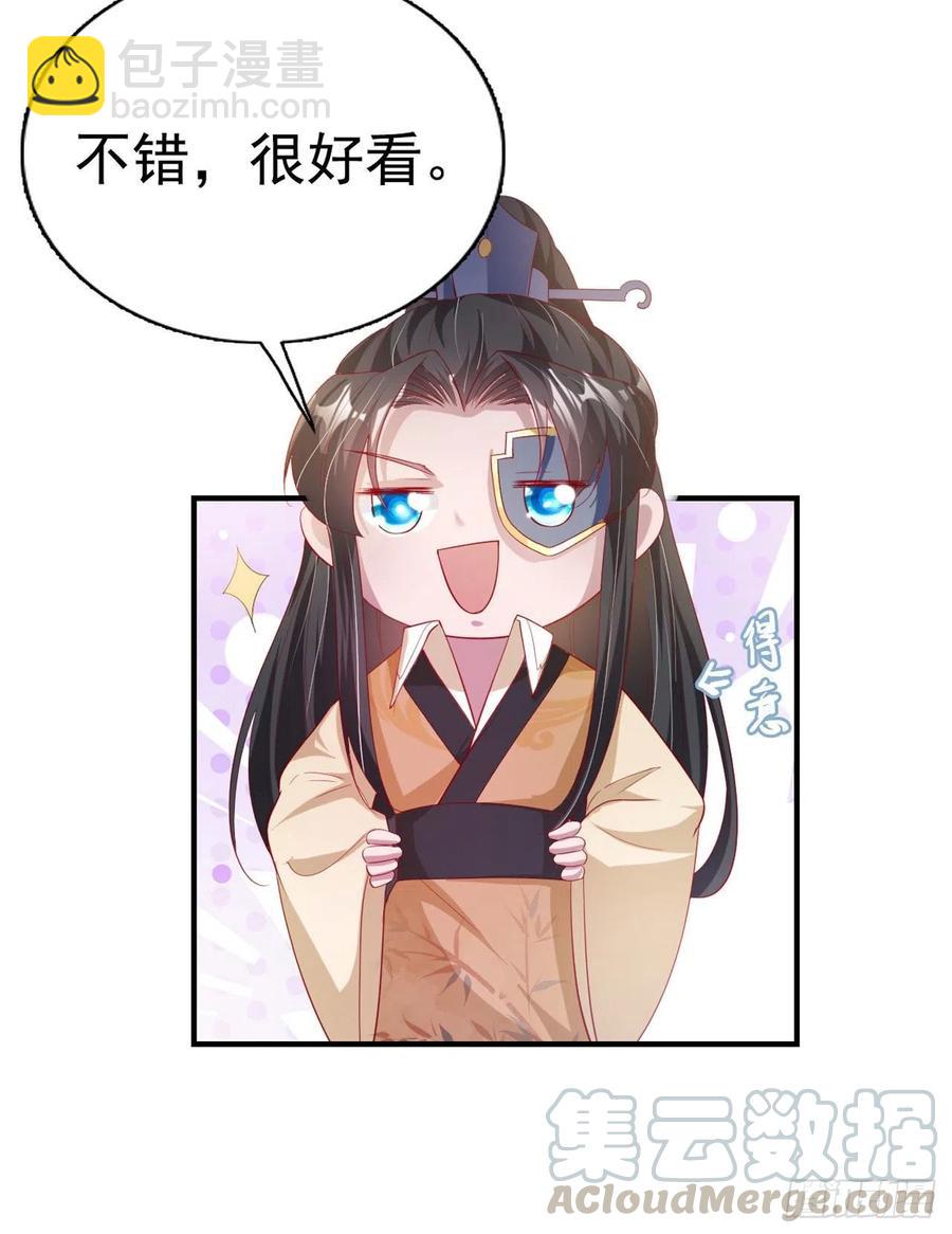《凤御邪王》第65话 想本王了么？ 第31页