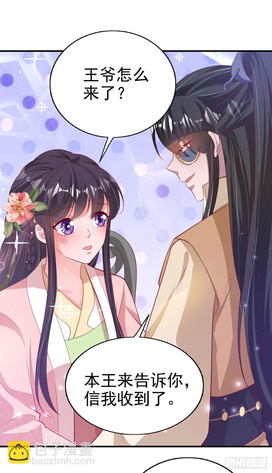 《凤御邪王》第65话 想本王了么？ 第32页