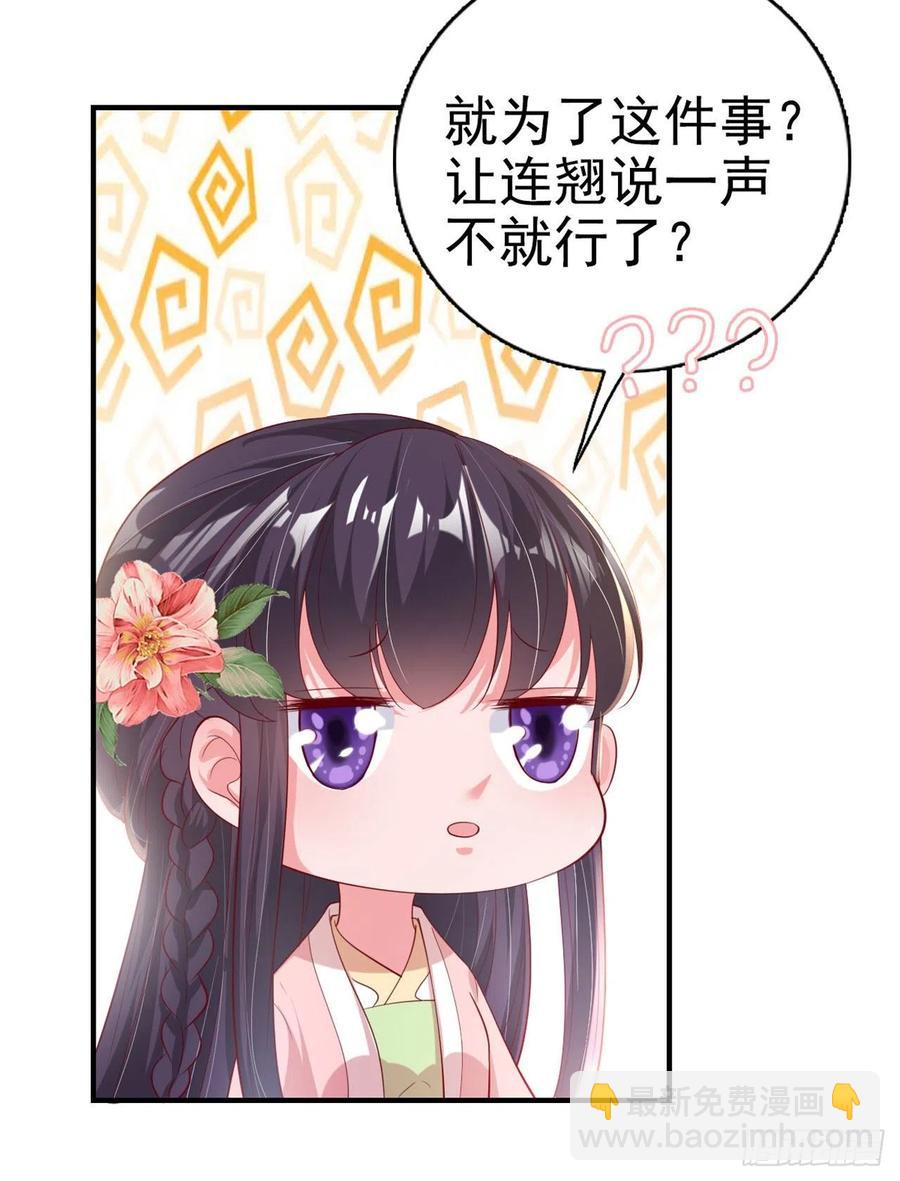 《凤御邪王》第65话 想本王了么？ 第33页