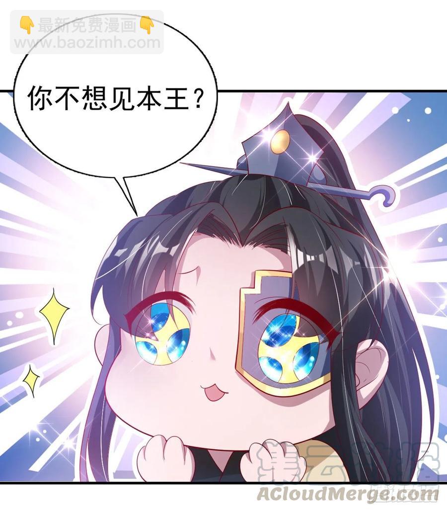 《凤御邪王》第65话 想本王了么？ 第34页
