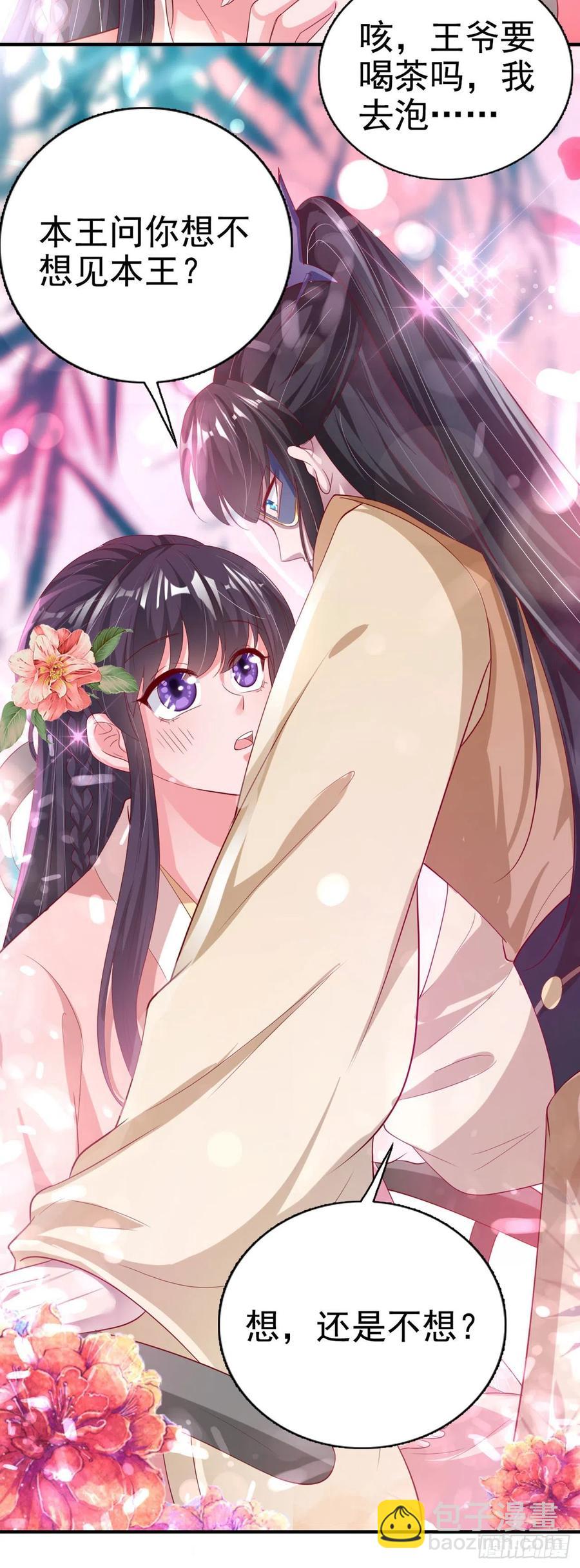 《凤御邪王》第65话 想本王了么？ 第36页