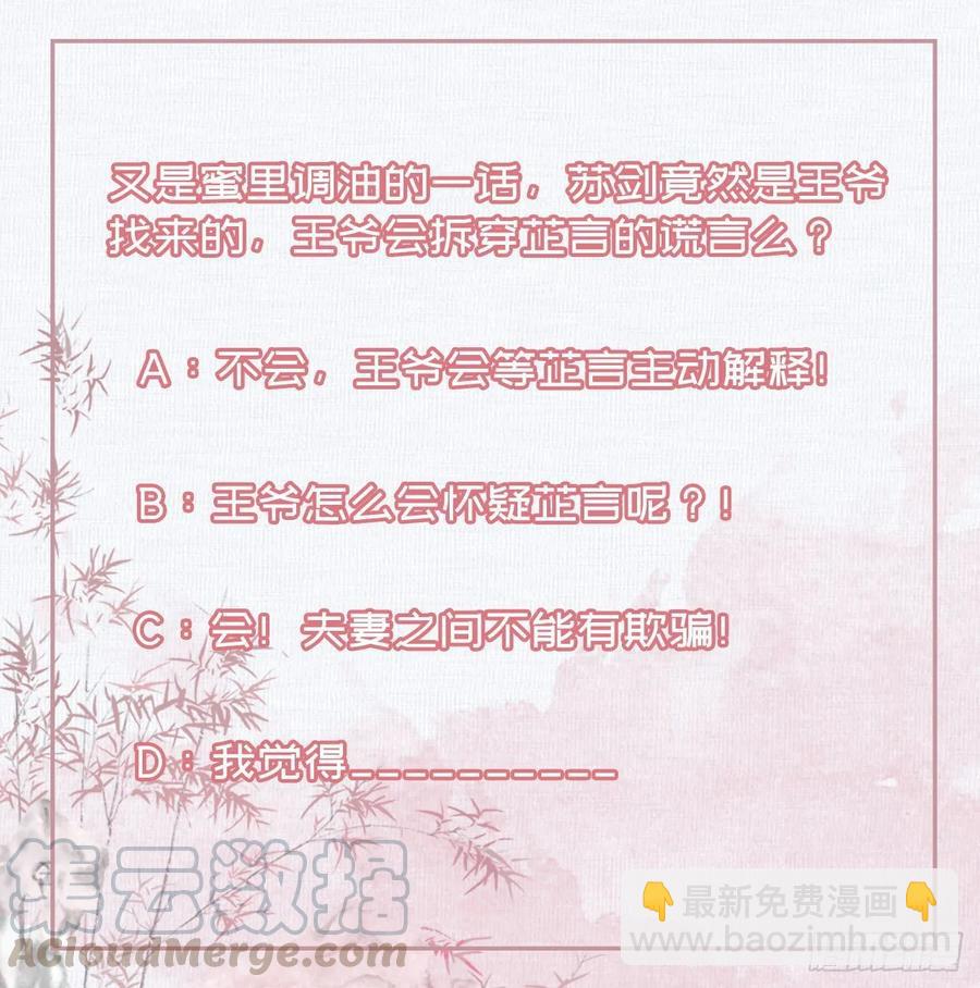 《凤御邪王》第65话 想本王了么？ 第37页
