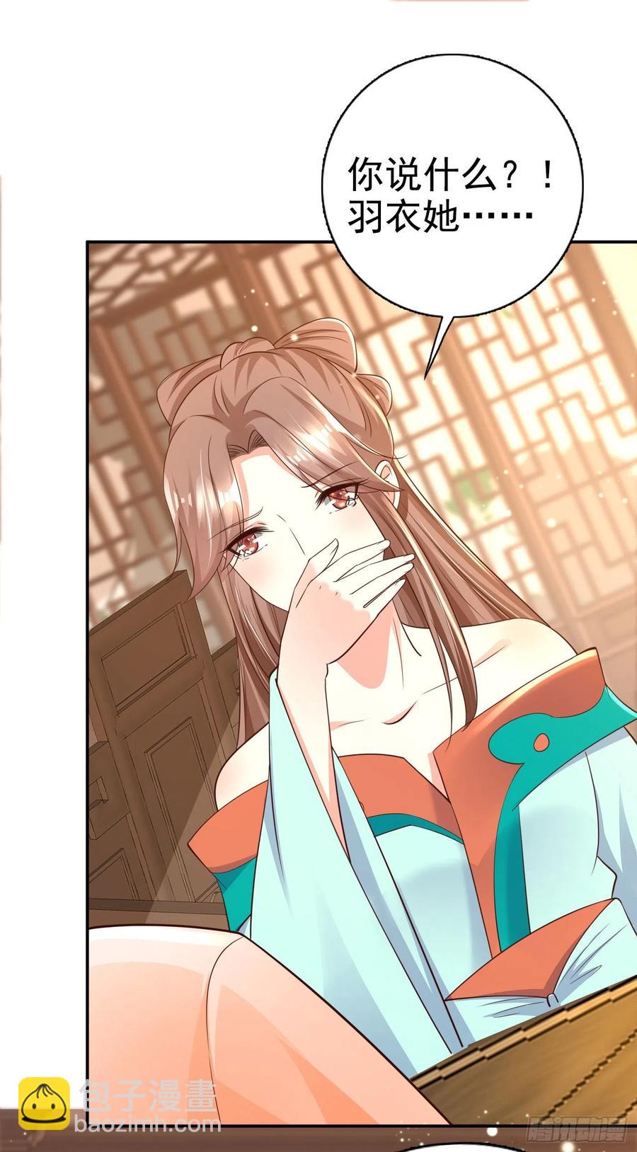 《凤御邪王》第65话 想本王了么？ 第3页