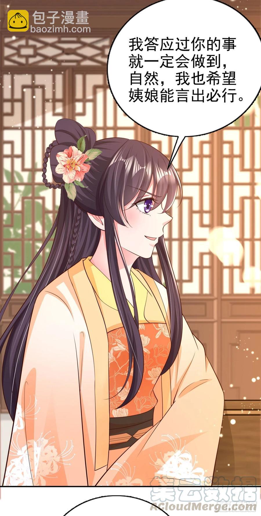 《凤御邪王》第65话 想本王了么？ 第4页