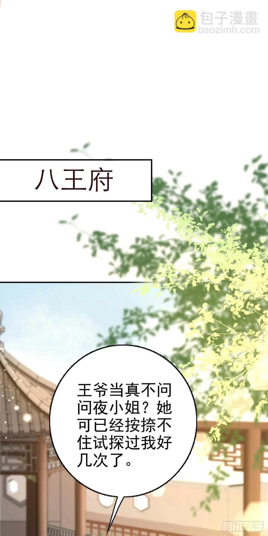 《凤御邪王》第65话 想本王了么？ 第6页