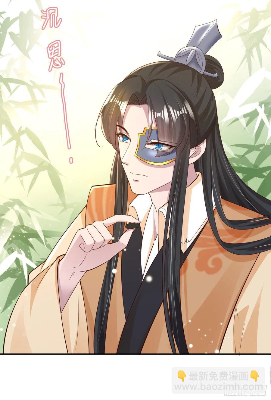 《凤御邪王》第65话 想本王了么？ 第8页