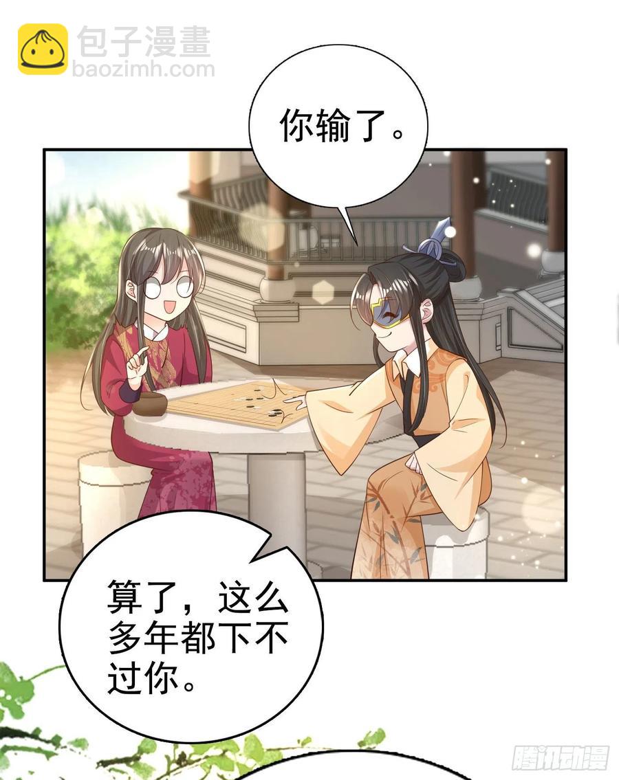 《凤御邪王》第65话 想本王了么？ 第9页