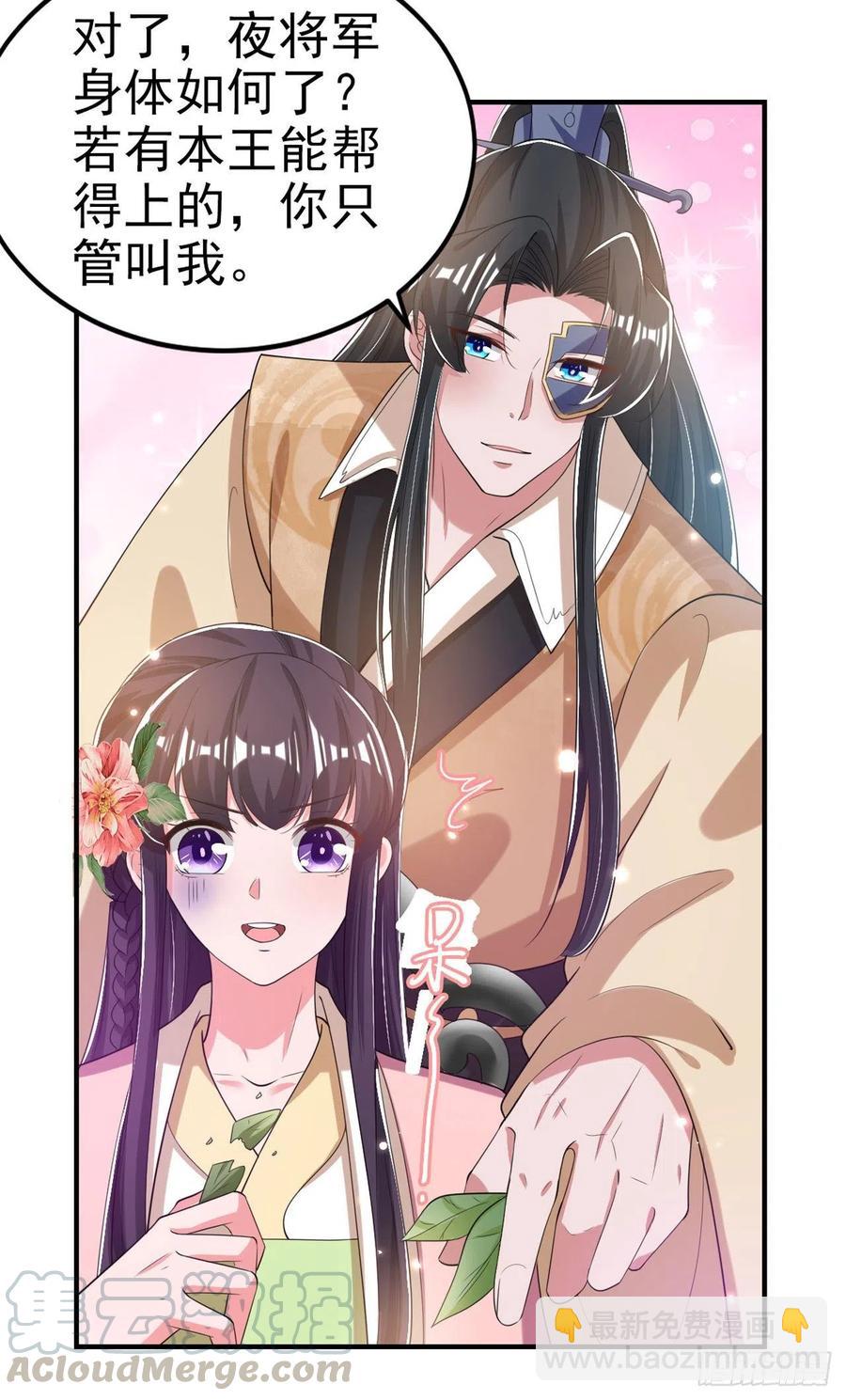 《凤御邪王》第66话 王爷也会脸红啊 第10页