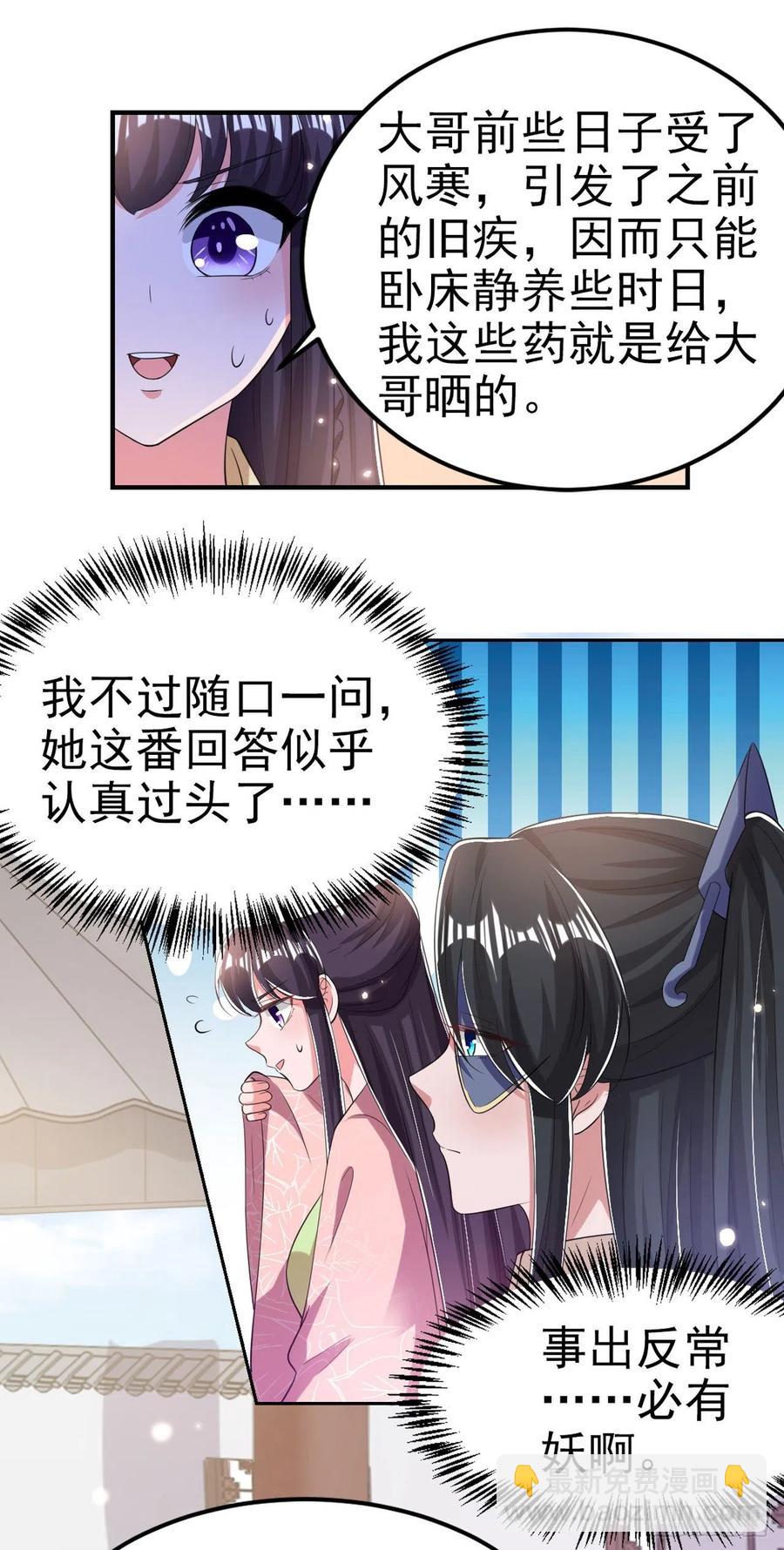 《凤御邪王》第66话 王爷也会脸红啊 第11页