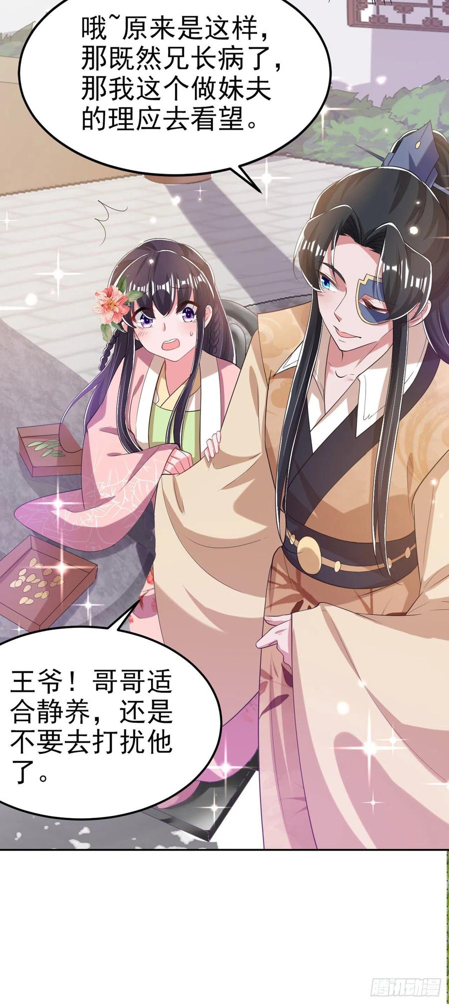《凤御邪王》第66话 王爷也会脸红啊 第12页
