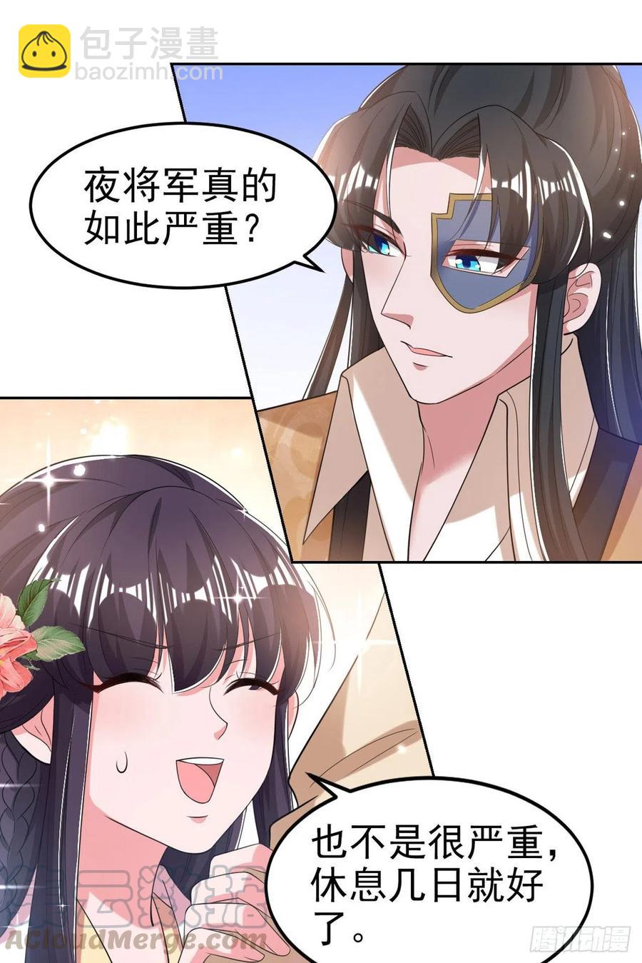《凤御邪王》第66话 王爷也会脸红啊 第13页
