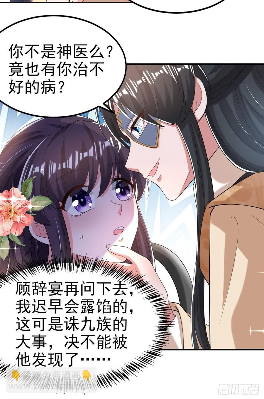 《凤御邪王》第66话 王爷也会脸红啊 第14页