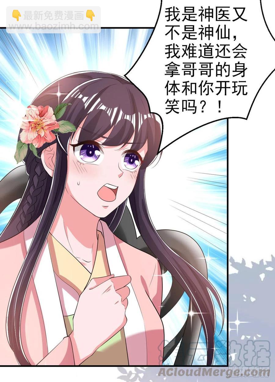 《凤御邪王》第66话 王爷也会脸红啊 第16页