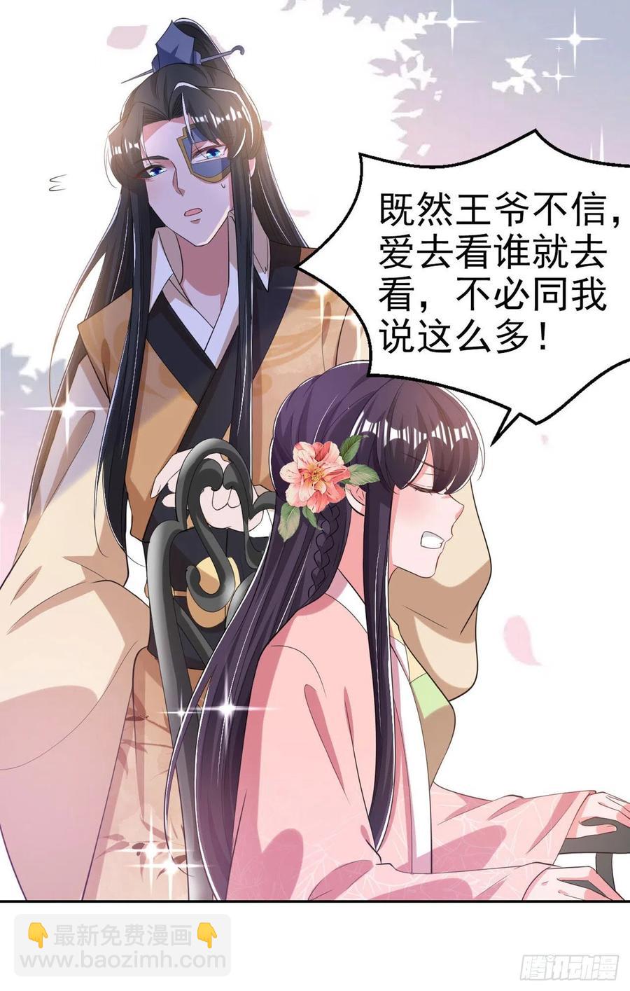 《凤御邪王》第66话 王爷也会脸红啊 第17页