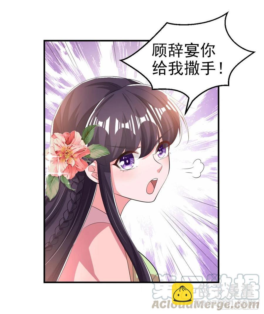 《凤御邪王》第66话 王爷也会脸红啊 第19页