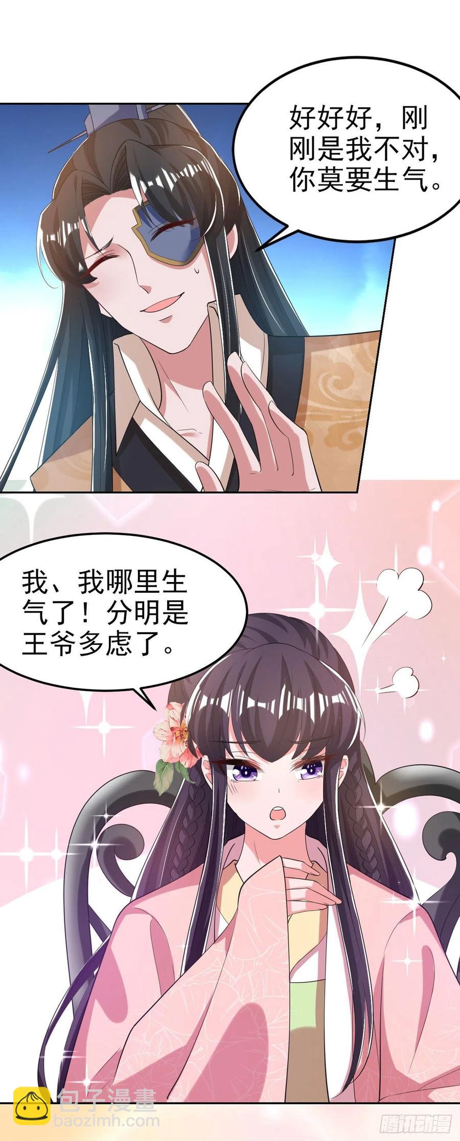 《凤御邪王》第66话 王爷也会脸红啊 第20页
