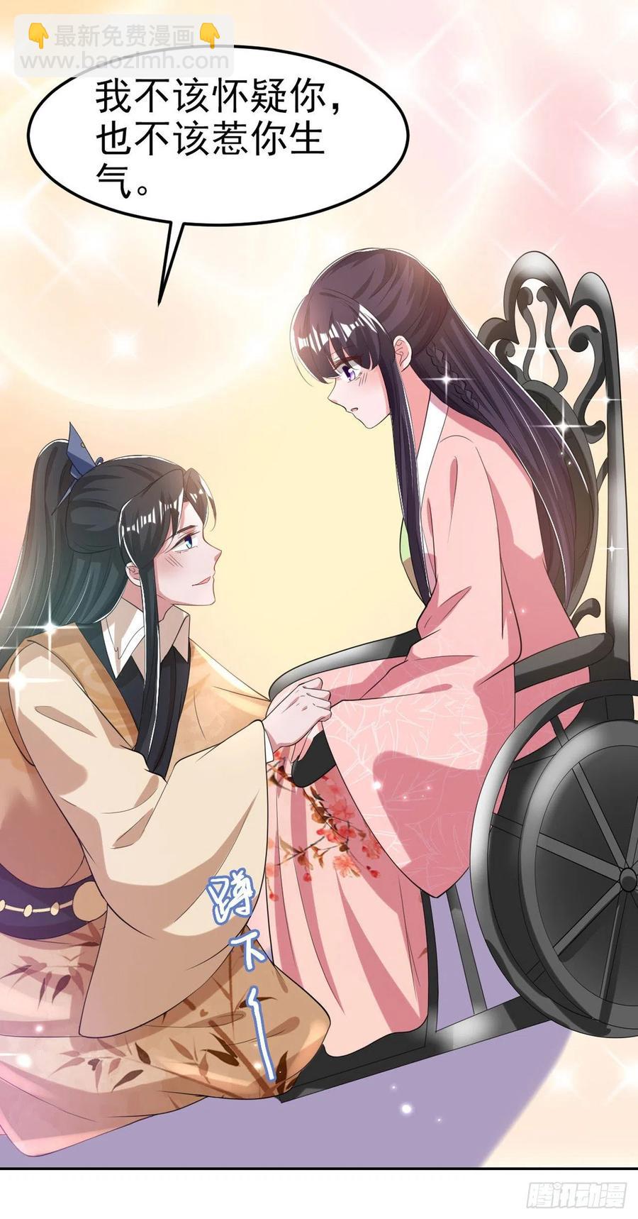 《凤御邪王》第66话 王爷也会脸红啊 第21页