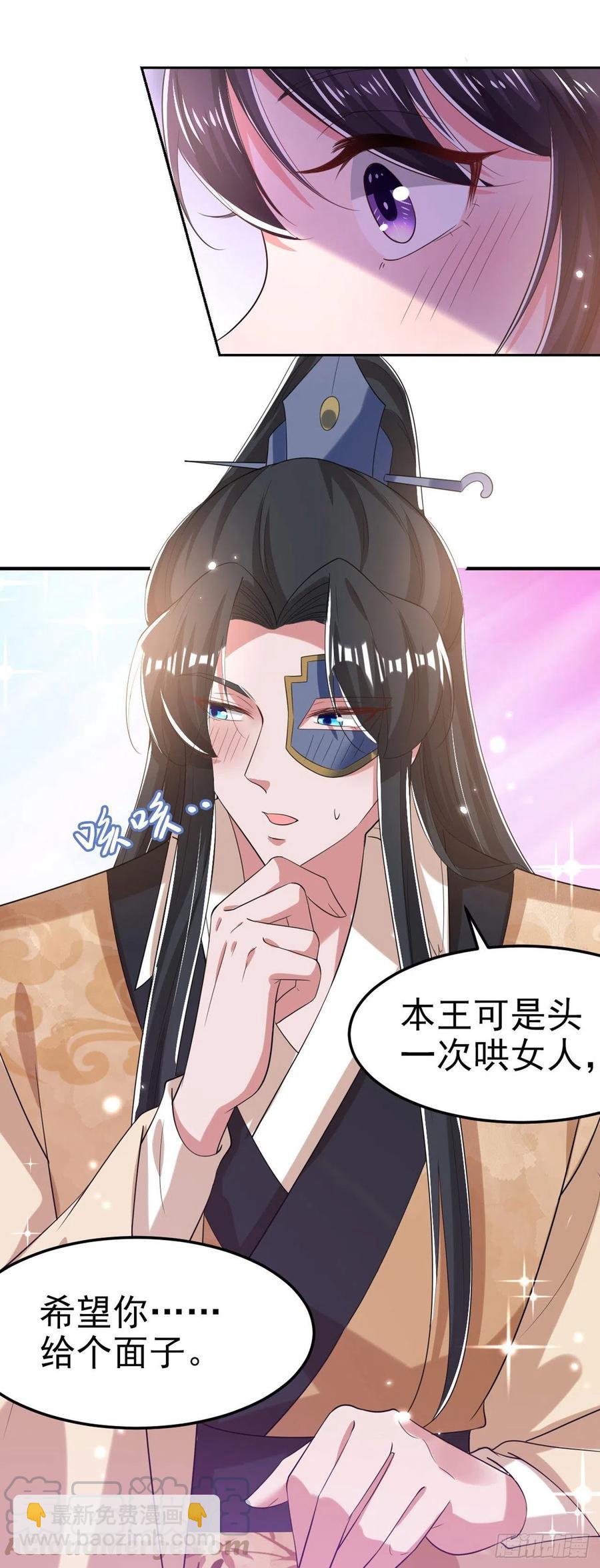 《凤御邪王》第66话 王爷也会脸红啊 第22页