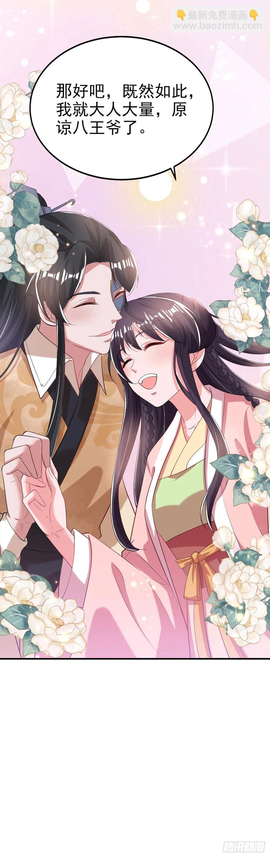 《凤御邪王》第66话 王爷也会脸红啊 第24页