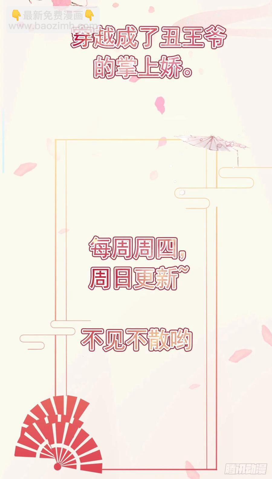 《凤御邪王》第66话 王爷也会脸红啊 第27页