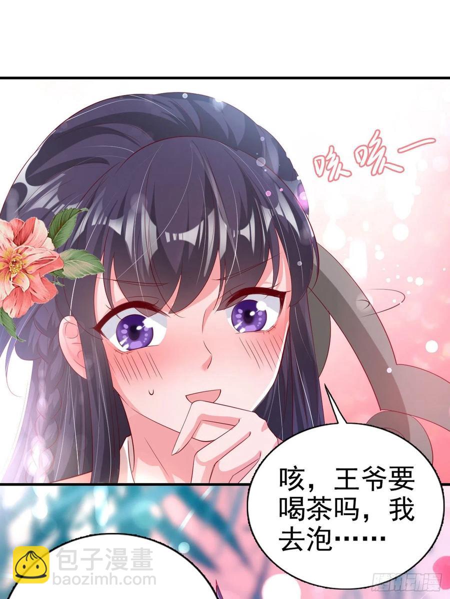 《凤御邪王》第66话 王爷也会脸红啊 第2页