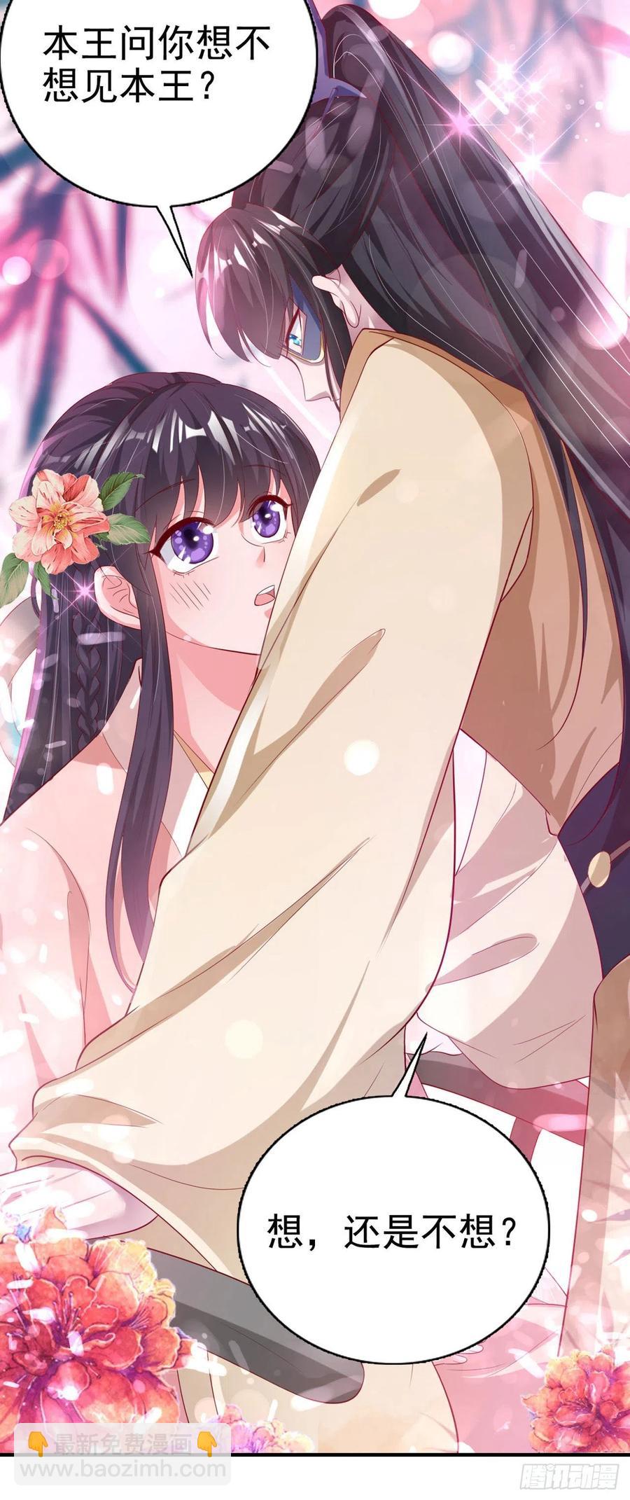 《凤御邪王》第66话 王爷也会脸红啊 第3页
