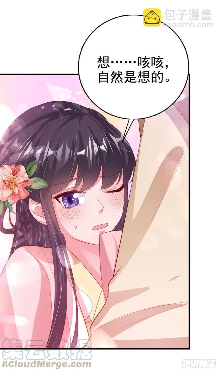 《凤御邪王》第66话 王爷也会脸红啊 第4页
