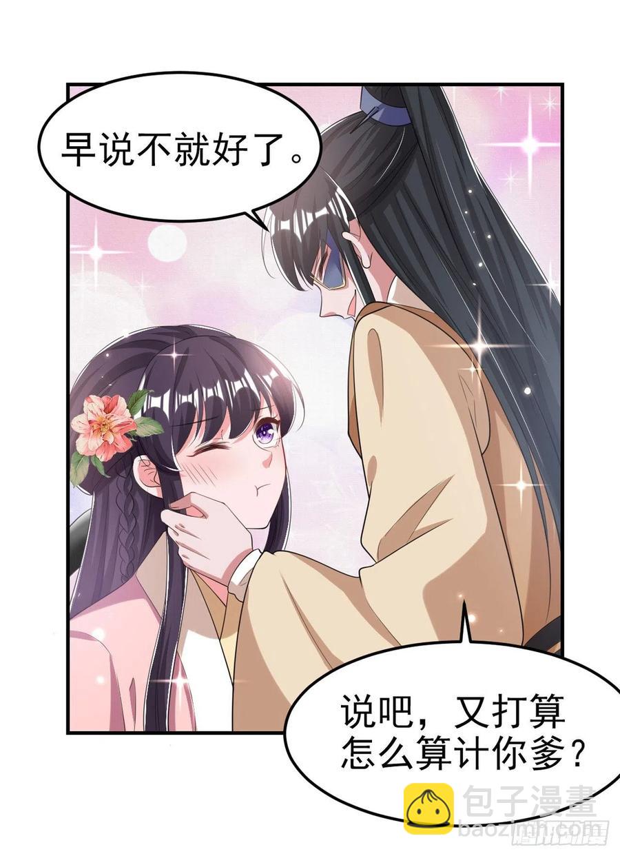 《凤御邪王》第66话 王爷也会脸红啊 第5页