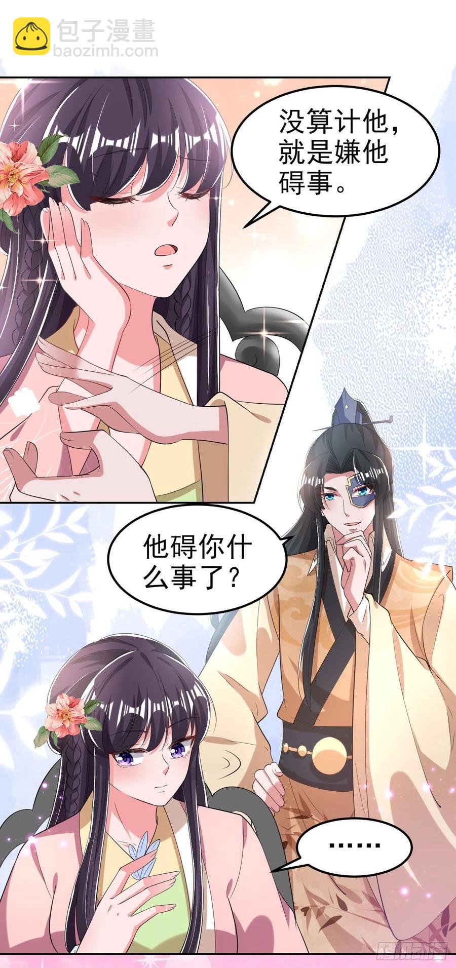 《凤御邪王》第66话 王爷也会脸红啊 第6页